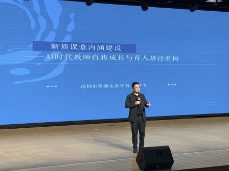 新质课堂内涵建设研讨会：AI时代，我们如何重塑教与学？
