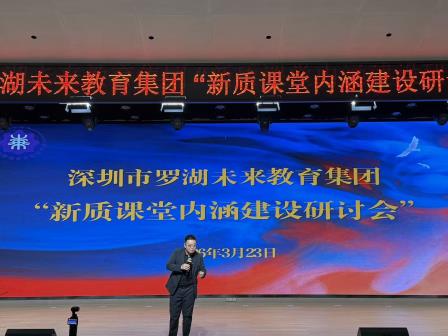 新质课堂内涵建设研讨会：AI时代，我们如何重塑教与学？