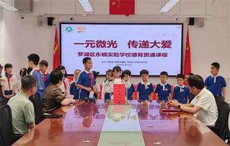 一元微光  传递大爱——罗湖区东晓实验学校德育贯通课程“一元捐”爱心活动