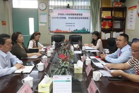 强基铸魂抓党建 护苗成长防欺凌——新秀小学迎接党建、学生欺凌防治专项督导