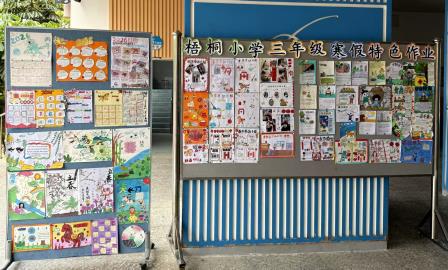 龙马精神润寒假 创意作业绽芳华 ——梧桐小学寒假特色作业展评颁奖活动圆满举行
