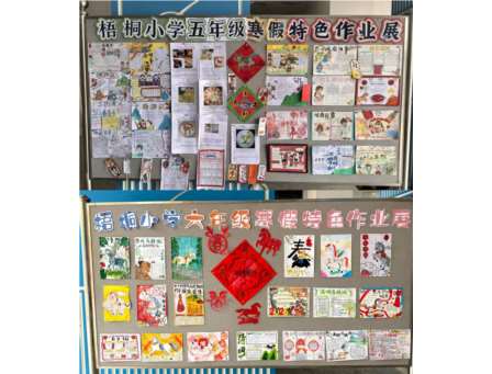 龙马精神润寒假 创意作业绽芳华 ——梧桐小学寒假特色作业展评颁奖活动圆满举行