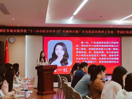 深研教学新模式  聚力合作促成长 ——东晓实验学校举办“5·20小组合作学习”研讨暨省、区两级工作室研修活动