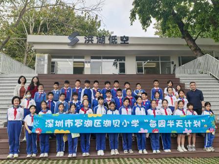 探秘低空科技，实践赋能成长 ——深圳市罗湖区湖贝小学开展“每周半天计划”活动