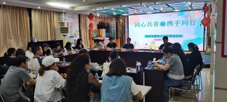 同心共育 携手同行 ——深圳市笋岗小学召开家委座谈会