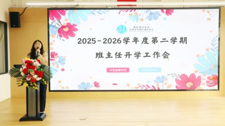 凝心聚力启新程 精细管理促成长 ——湖贝小学召开新学期班主任工作会议