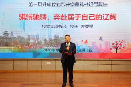 深圳市罗湖区滨河实验中学 2026 春季开学系列活动圆满举行｜骐骥驰骋赴辽阔，墨香寄愿启新程