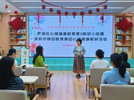 聚焦实践难点 凝聚育人合力 —— 罗湖区心理健康教育第9教研小组教研活动暨深圳市锦田教育集团心理健康教育教研活动顺利开展