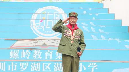 聆听烽火故事，赓续红色血脉 ——湖贝小学开展参战老兵进校园传承红色基因活动