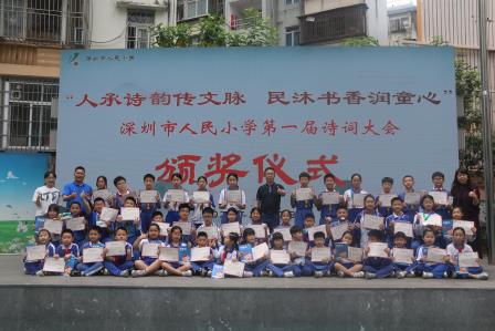 诗韵润童心 文脉永相传 ——深圳市人民小学举办2026年诗词大会决赛