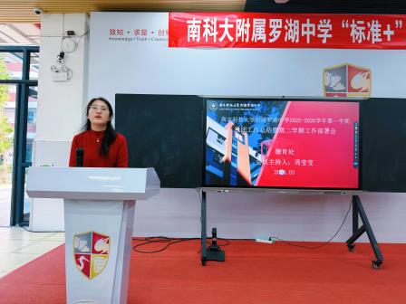 罗中精彩 || 启新程●南方科技大学附属罗湖中学2026年新学期社团工作会议顺利召开