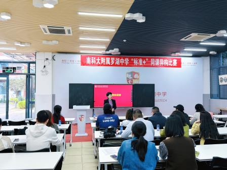 罗中精彩 || 启新程●南方科技大学附属罗湖中学2026年新学期社团工作会议顺利召开