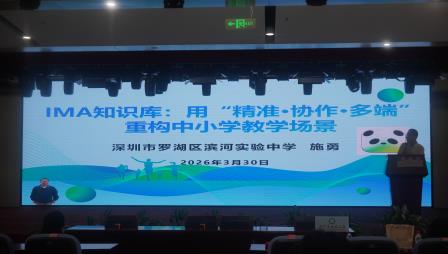 数智赋能新课堂 梧桐向智启新程 ——深圳市梧桐小学新质课堂数智化赋能专题研讨活动圆满举行