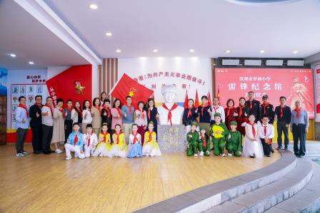 开馆啦——罗湖小学雷锋纪念馆隆重揭幕