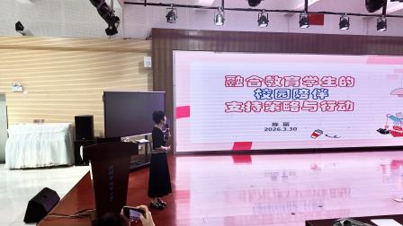 让爱来，让碍走——北斗小学融合教育陪伴支持专题讲座暖心开讲