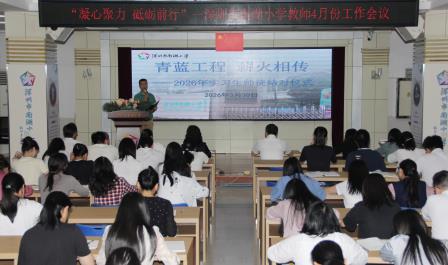 深圳市南湖小学全体教师会议暨退休教师欢送会圆满举行
