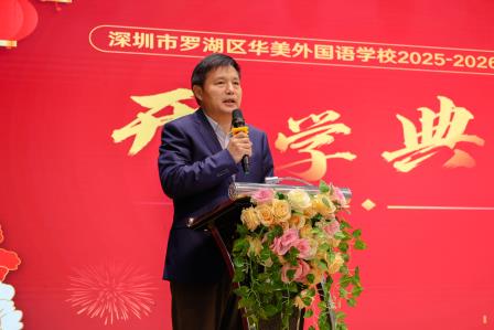 踏春启新程，奋发正当时——华美外国语学校2025-2026学年第二学期开学纪实