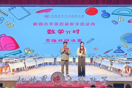 勇闯“数智岛”丨嗨玩数学π对狂欢