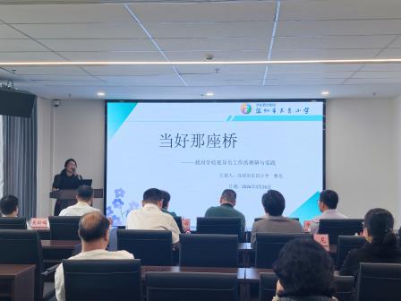 凝督导共识，聚育人合力——罗湖区“教育督导公开课”暨第四责任区督学、视导员培训会在水库小学顺利举办
