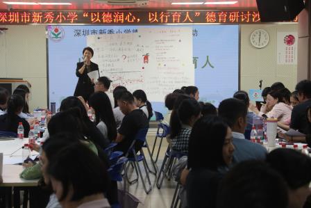 凝聚德育共识，探索育人路径——深圳市新秀小学举办“以德润心，以行育人”德育研讨沙龙