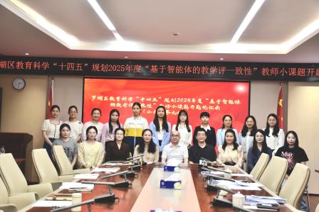 科研赋能启新程 专家引领促成长 ——罗湖区“基于智能体的教学评一致性”教师小课题开题论证会在东晓实验学校圆满举行