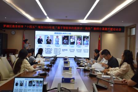 科研赋能启新程 专家引领促成长 ——罗湖区“基于智能体的教学评一致性”教师小课题开题论证会在东晓实验学校圆满举行
