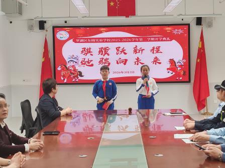 策马扬鞭启新程，心向阳光赴韶华 ——深圳市罗湖区东晓实验学校2025-2026学年第二学期开学典礼暨开学第一课顺利举行