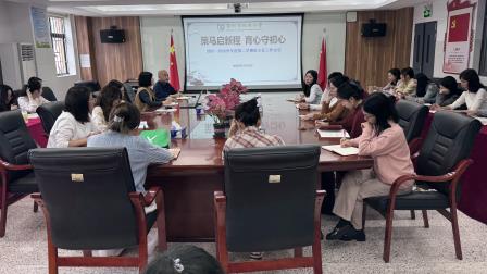 规范行为守安全 精细管理护成长 ——深圳市向西小学召开新学期班主任工作会议