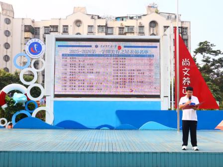 以美润心 向美而行——罗芳小学隆重举行2025-2026学年第一学期“美育一件事”总结表彰活动