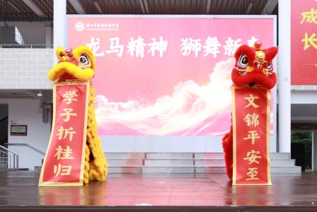 开学啦！翠园文锦狮舞迎新，龙马踏锦程