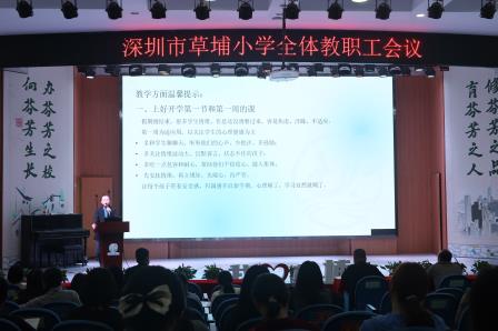 草埔小学召开 2025-2026 第二学期新学期教职工工作会议 