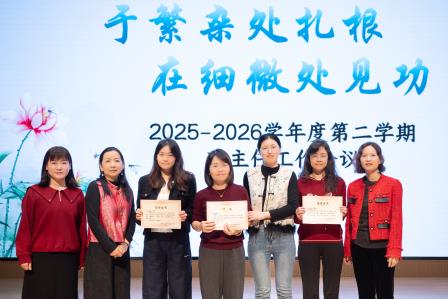 于繁杂处扎根，在细微处见功——翠竹外国语实验学校召开新学期班主任工作会