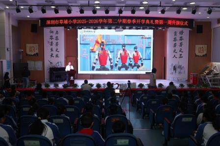 科技点亮中国心  争做时代小先锋  ——草埔小学举行2025-2026学年第二学期开学典礼暨“书记思政第一课”活动
