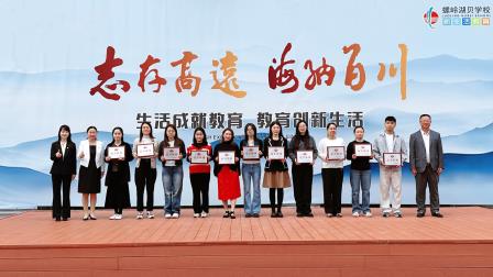 春启新程正当时 策马扬鞭赴未来 ——螺岭湖贝学校开展喜迎新学期系列活动