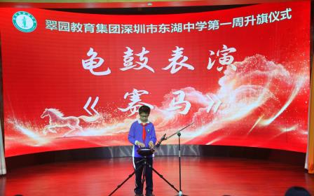神骏踏春潮  东湖谱新篇——我们开学啦！深圳市东湖中学两校区隆重举行2026年春季开学典礼