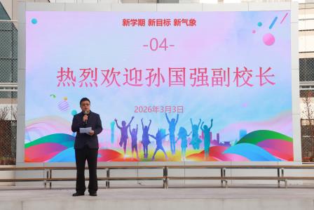 龙马精神开新局 青春奋进正当时 —— 深圳市红桂中学2026 春季开学典礼再次吹响新学期集结号