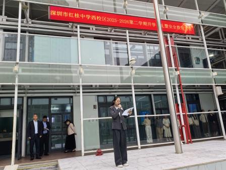 龙马精神开新局 青春奋进正当时 —— 深圳市红桂中学2026 春季开学典礼再次吹响新学期集结号
