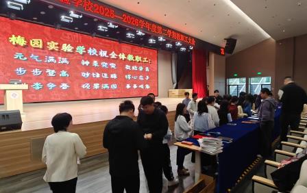 丙午骐骥迎鸿运，学子驰骋创未来——梅园实验学校开学有礼、有理、有“利是”