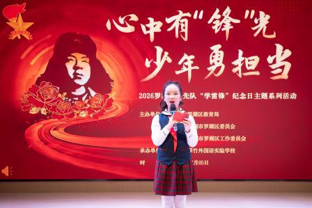 以担当之名，赴时代之约——翠竹学子争做新时代“追锋少年”