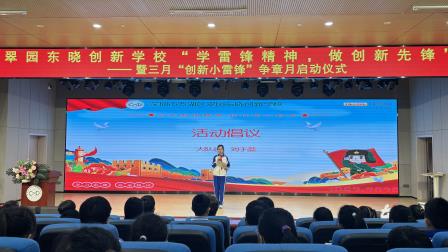 学雷锋精神，做创新先锋——翠园东晓创新学校开展“学雷锋月”活动