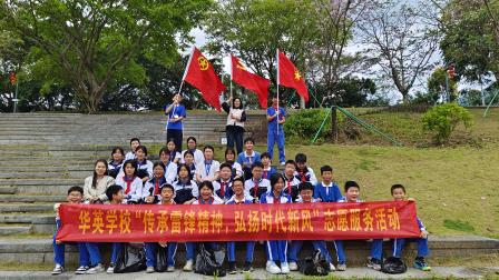 传承雷锋精神，守护绿水青山 ——华英学校开展“梧桐山净山”志愿服务活动