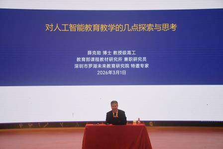 桂园小学春启新程——薛克勋博士赋能AI教育教学新探索