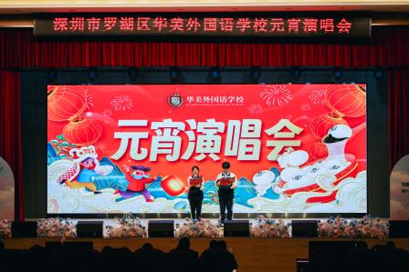 灯火映华美 团圆庆元宵！我校师生欢歌乐聚共赴佳节之约