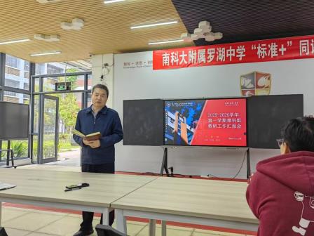 罗中教研|| “亮剑·精研·突破”  南方科技大学附属罗湖中学2025-2026学年第一学期教研组工作汇报交流活动圆满举行