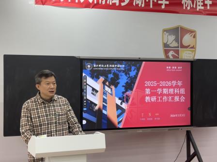 罗中教研|| “亮剑·精研·突破”  南方科技大学附属罗湖中学2025-2026学年第一学期教研组工作汇报交流活动圆满举行