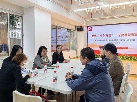 翠竹外国语实验学校党总支联合海丽达海丽幼儿园党支部迎罗湖区教育系统新兴领域党组织调研