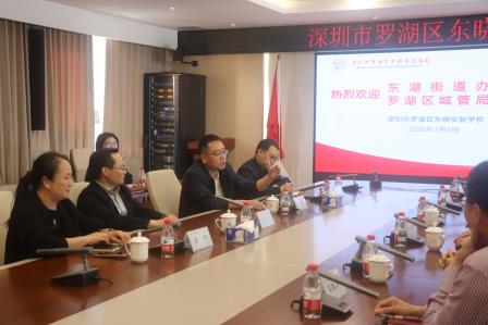 东湖街道办及罗湖区城管局领导莅临东晓实验学校调研工作