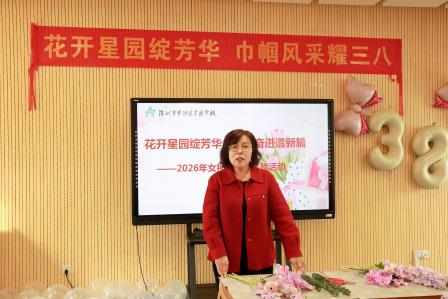 花开星园绽芳华，巾帼奋进谱新篇    ——2026年星园学校庆祝“三八妇女节”插花活动