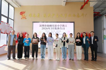 悦动巾帼 塑美芳华——深圳市仙桐实验小学举行庆“三八”教工健身塑形活动