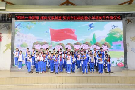 环保教育植心间，雷锋精神代代传——深圳市仙桐实验小学举行“学雷锋树新风，植树节绿满城”主题升旗仪式